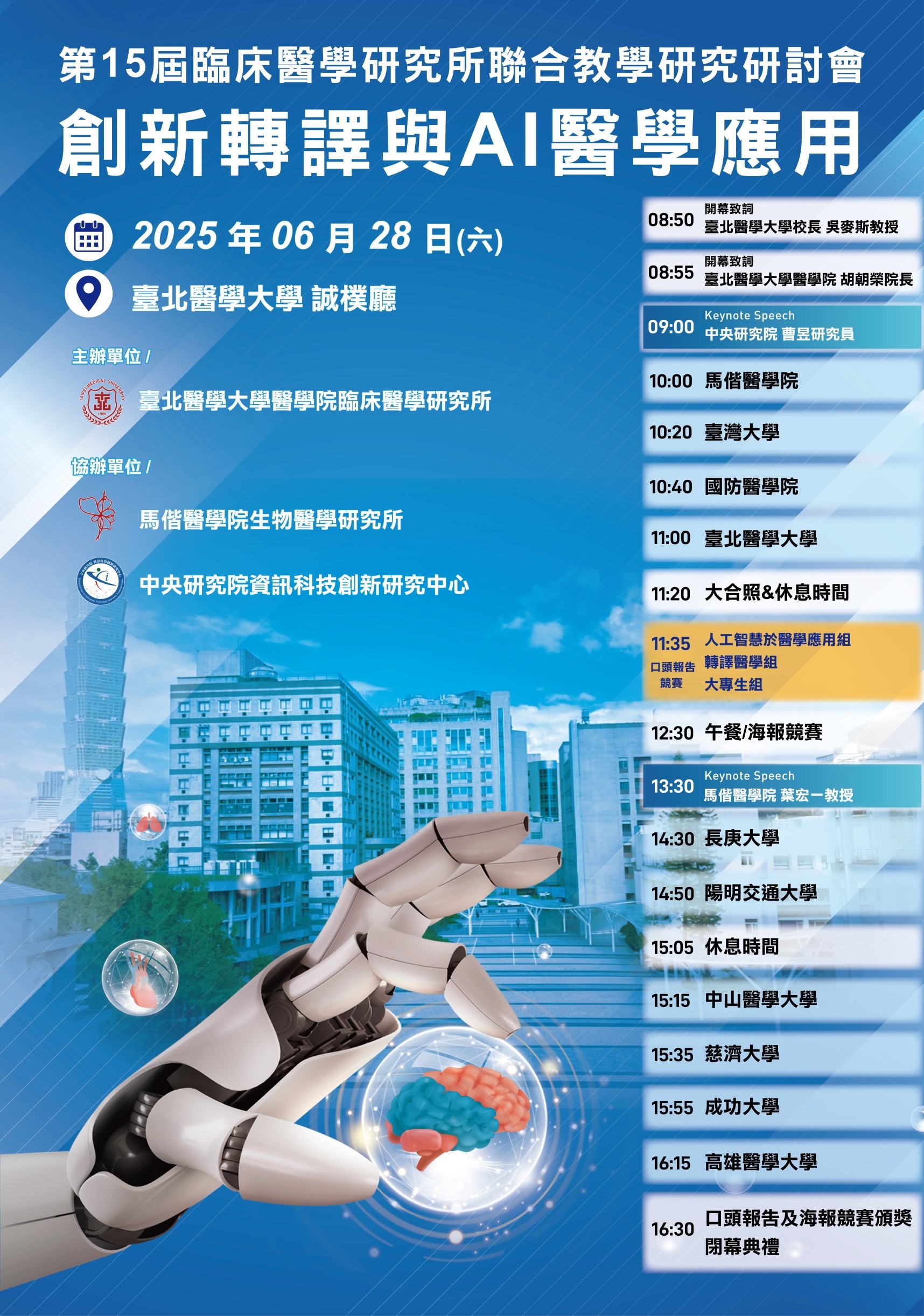 大會海報fin