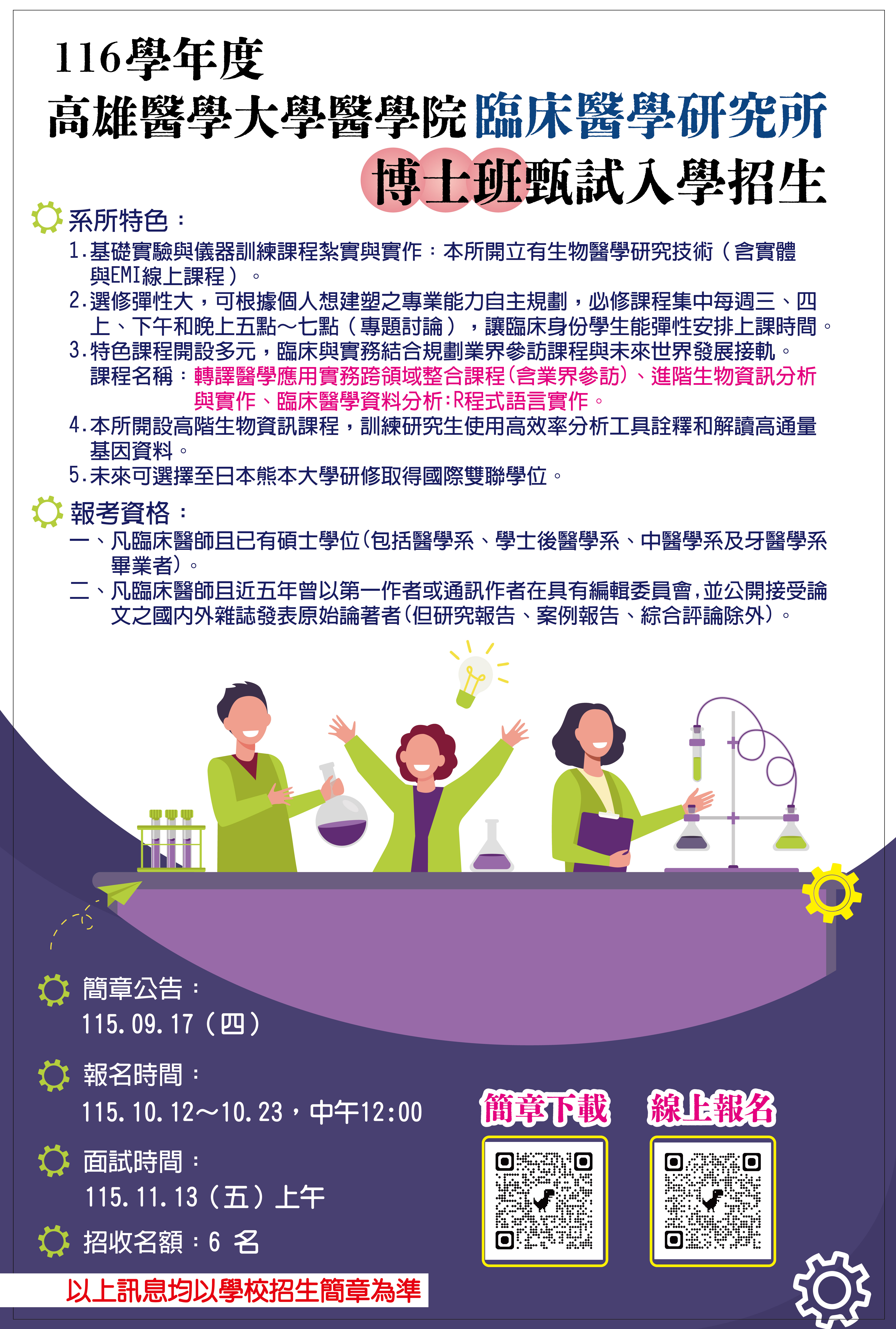 116博士班甄試入學海報 20260922