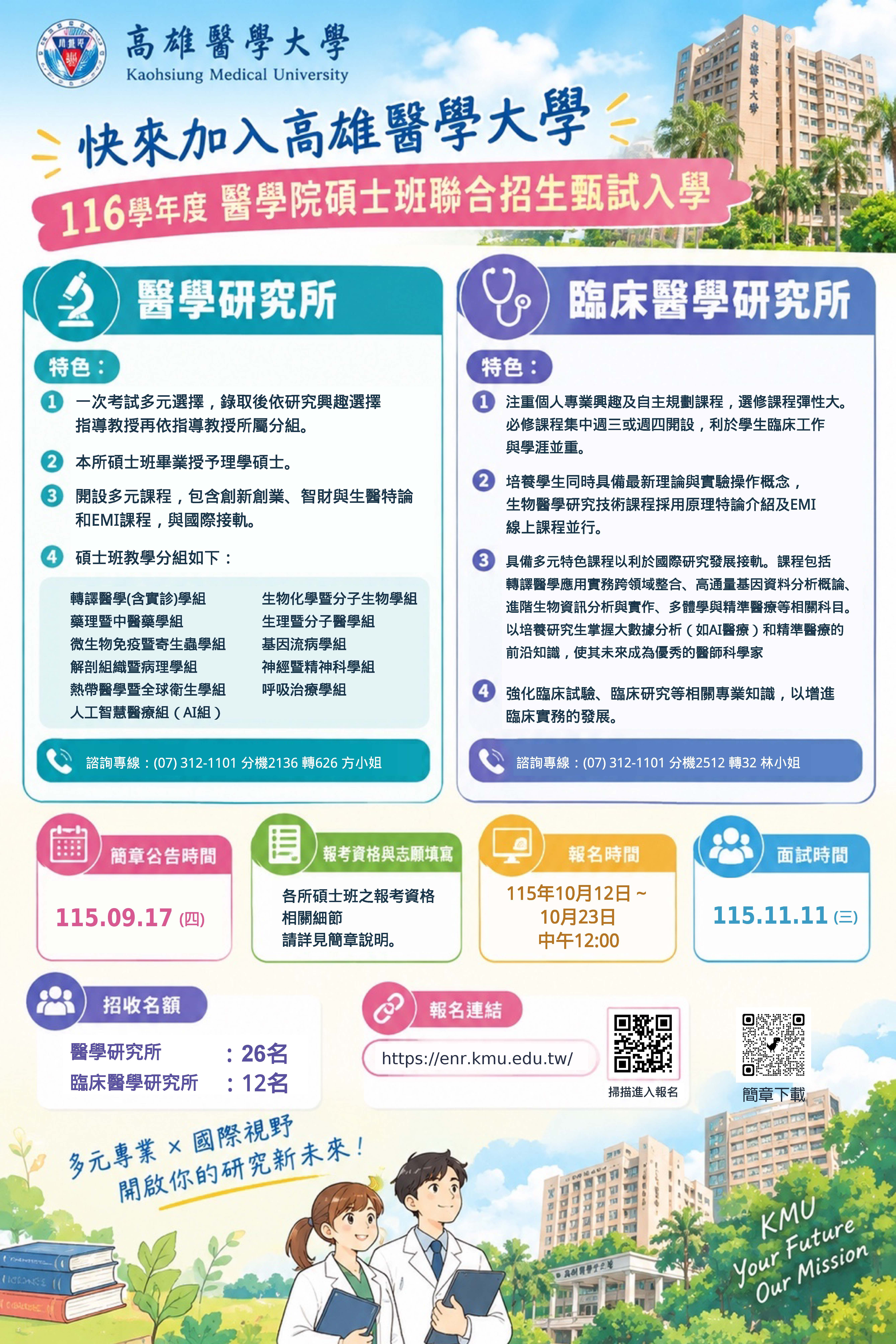 KMU Admissions OriginalStyle A3和A4大小for印刷
